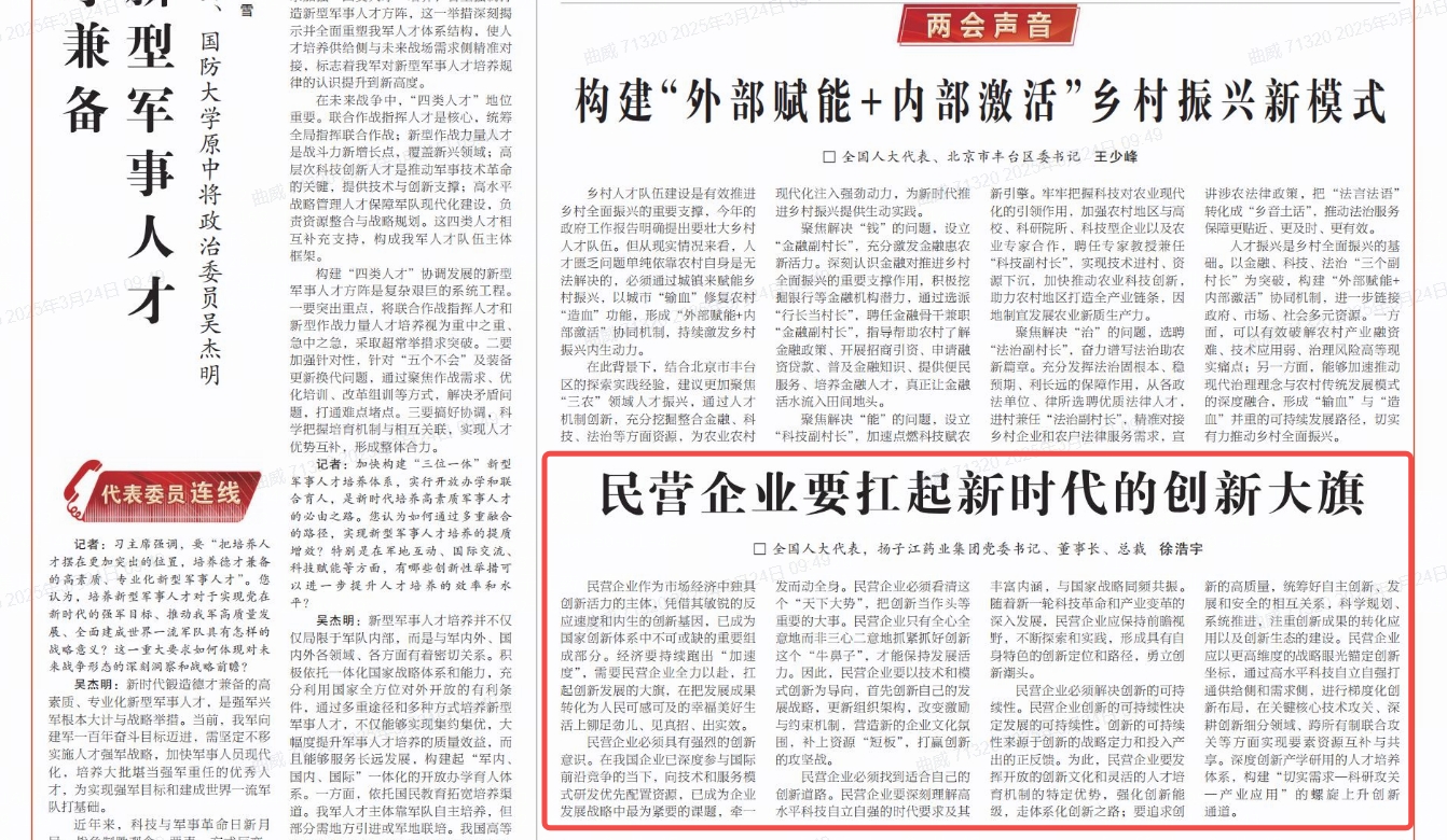 民營企業(yè)要扛起新時(shí)代的創(chuàng)新大旗