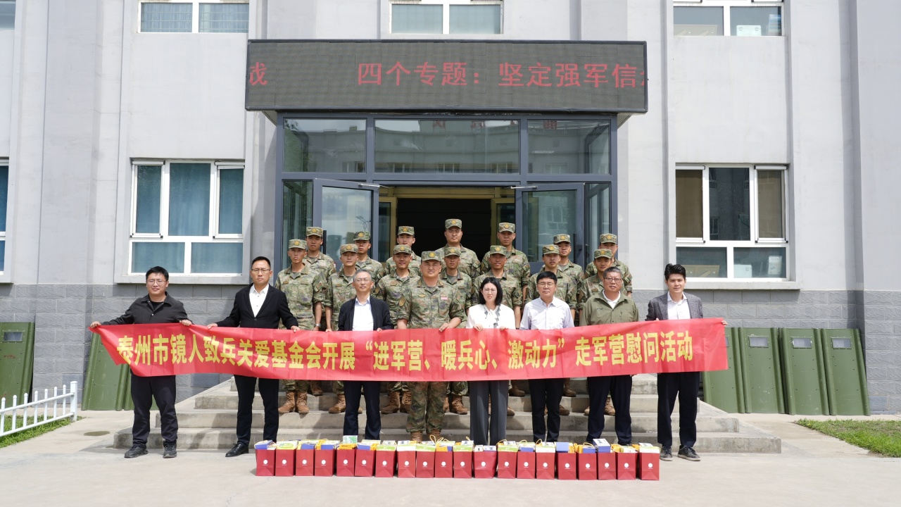 “鏡人致兵”關(guān)愛基金會攜手泰州愛促會赴新疆慰問戍邊泰州籍官兵